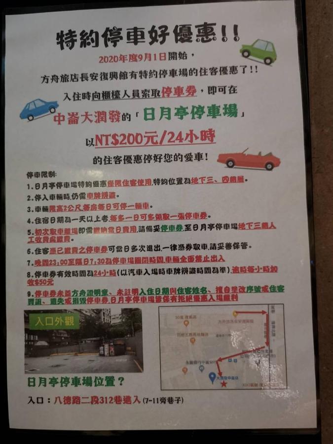 Ark Hotel - Changan Fuxing方舟商業股份有限公司 Taipei Luaran gambar